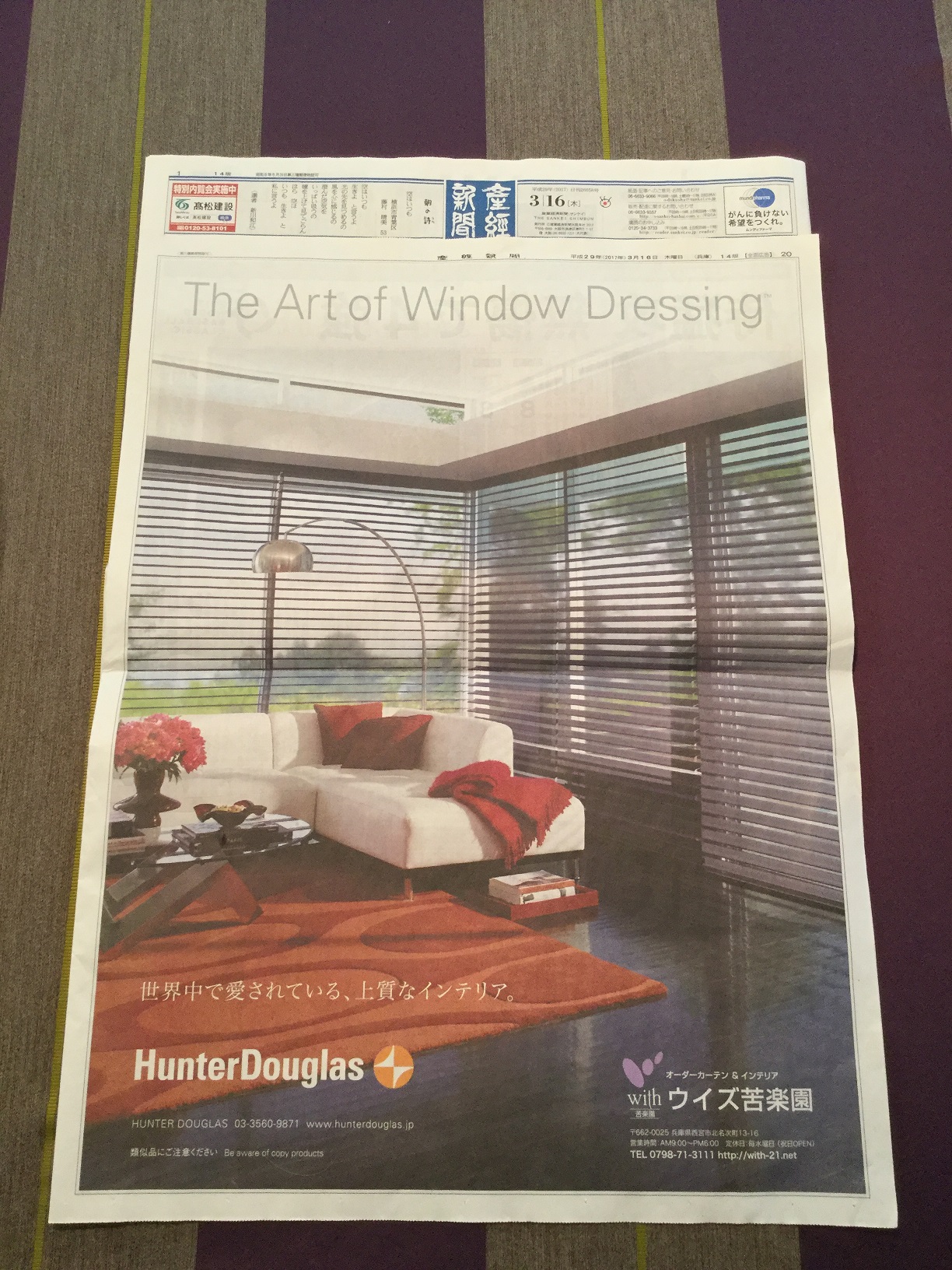 Hunterdouglas -ハンターダグラス-アーカイブ｜施工ブログ｜新築