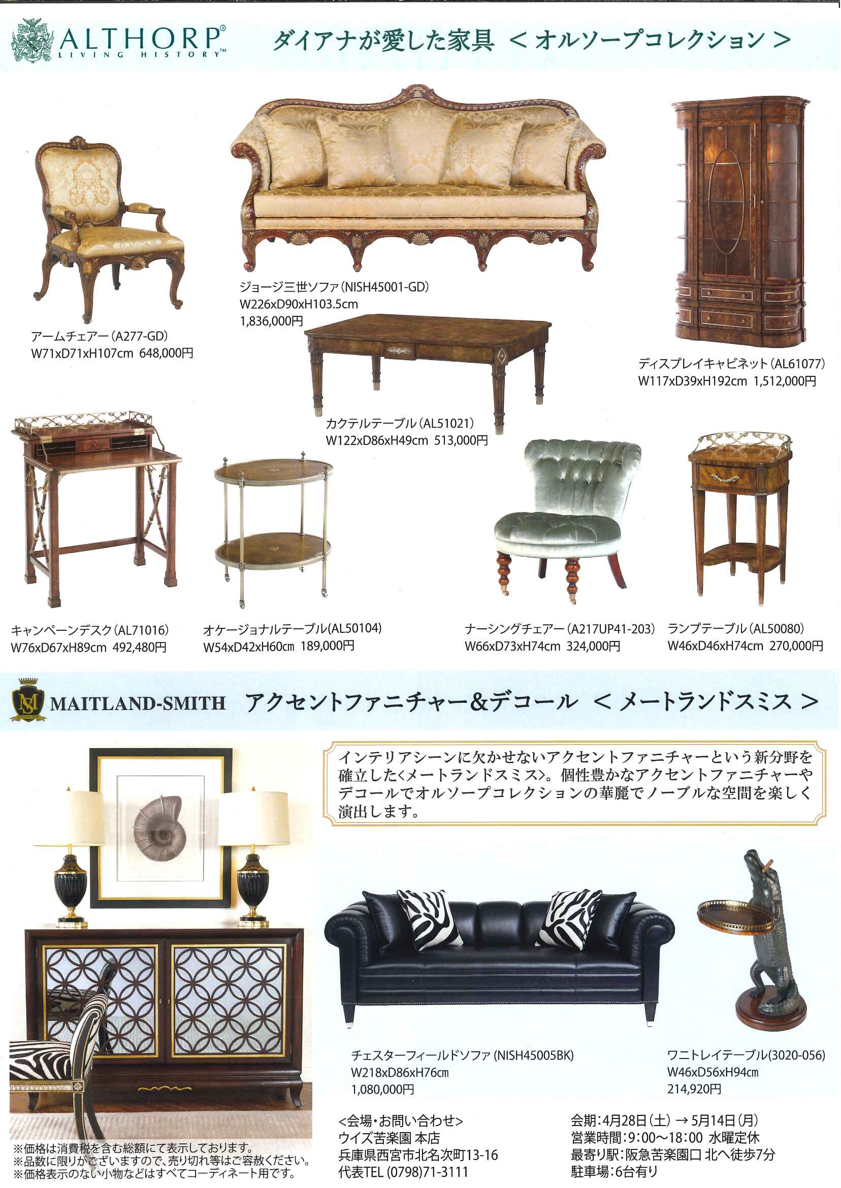 ヨーロッパアンティーク家具の期間限定キャンペーン！｜施工
